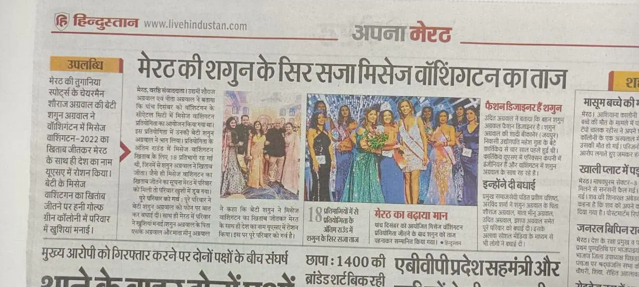 Hindustan newspaper page with the story of Shagun Agrawal winning Mrs Washington 2022